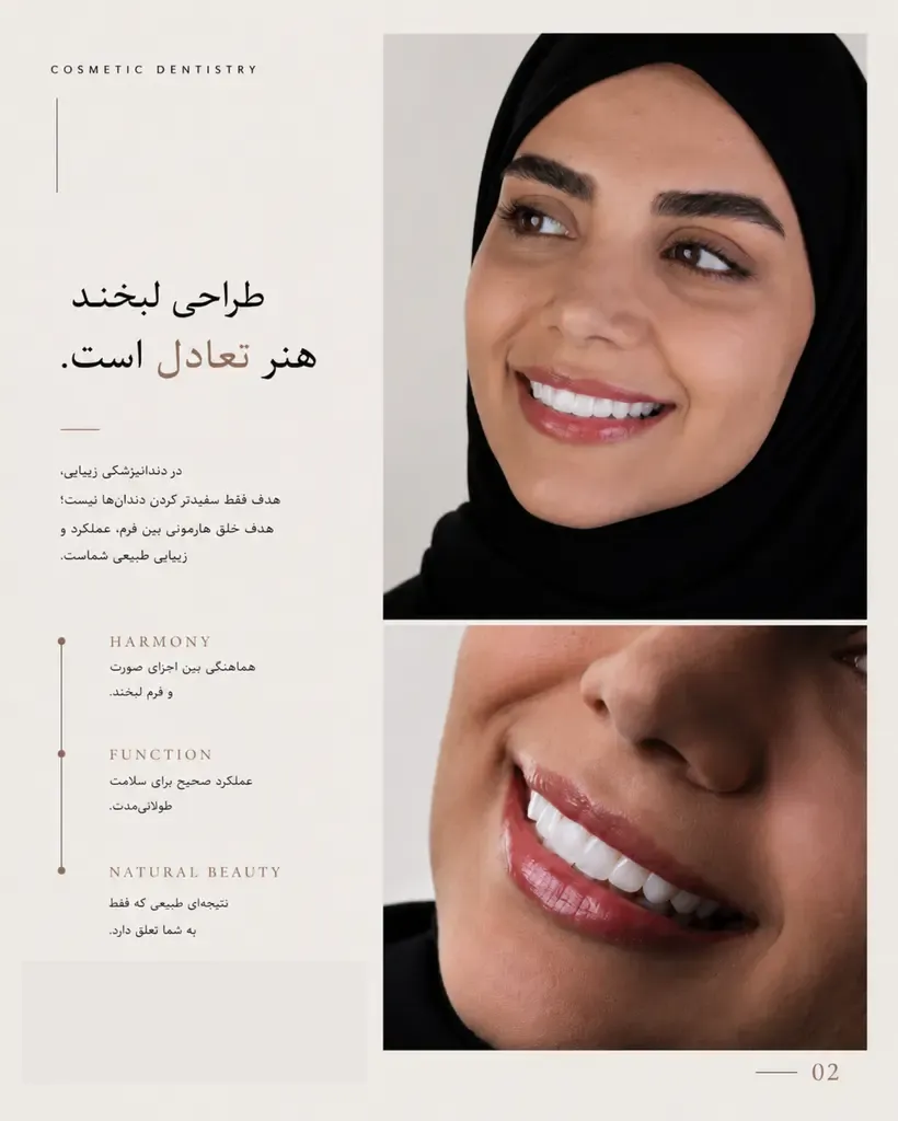 طراحی لبخند، هنر تعادل — نمونه‌کار زیبایی دندانپزشکی دماوند